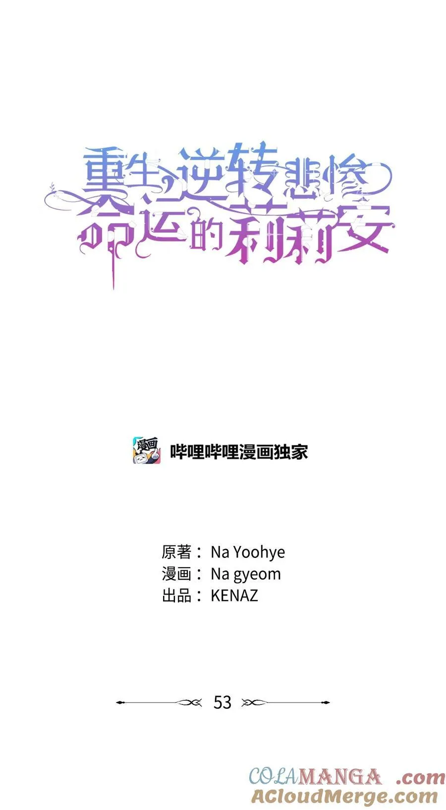 53 传闻四起 第31页