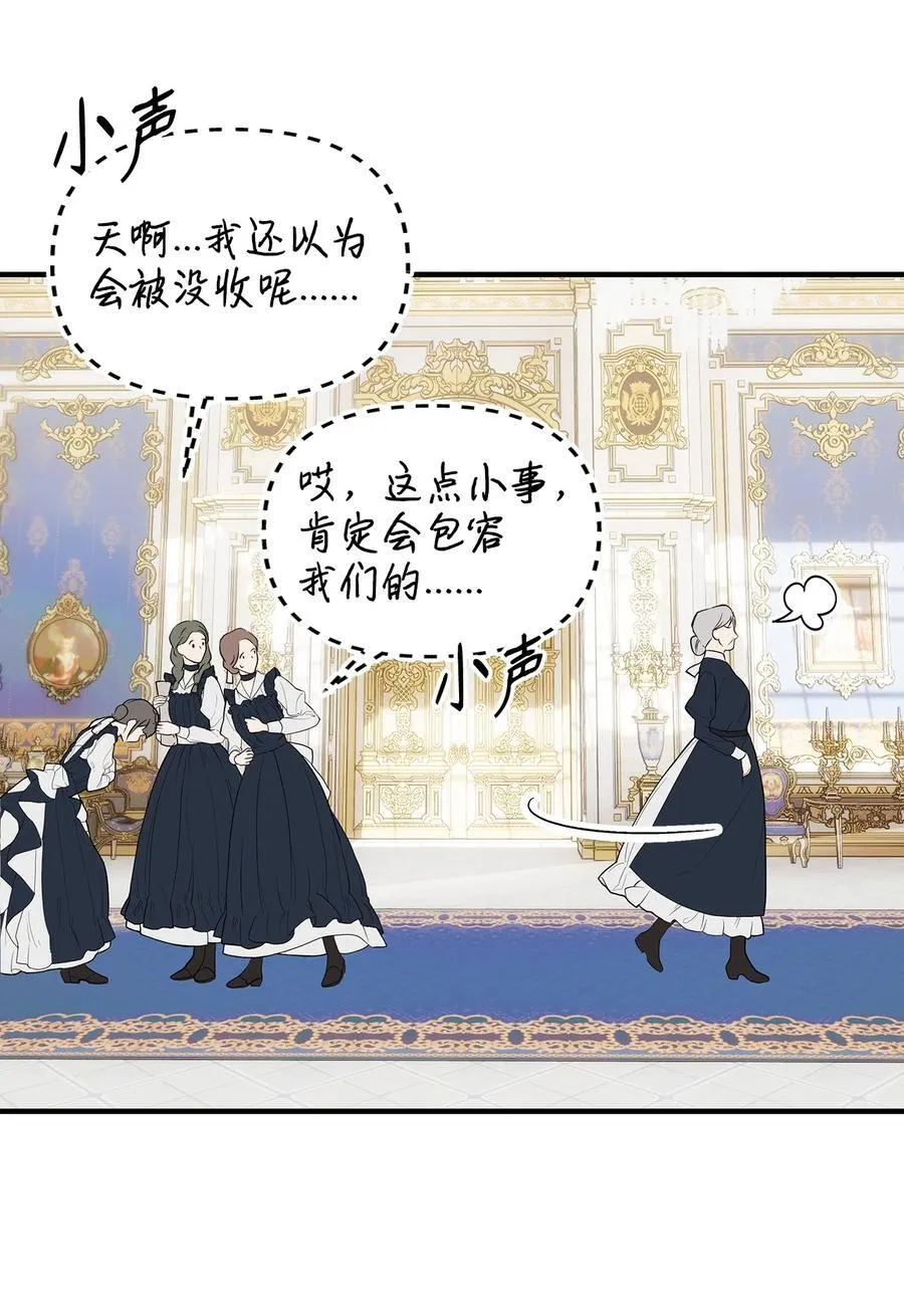 53 传闻四起 第38页
