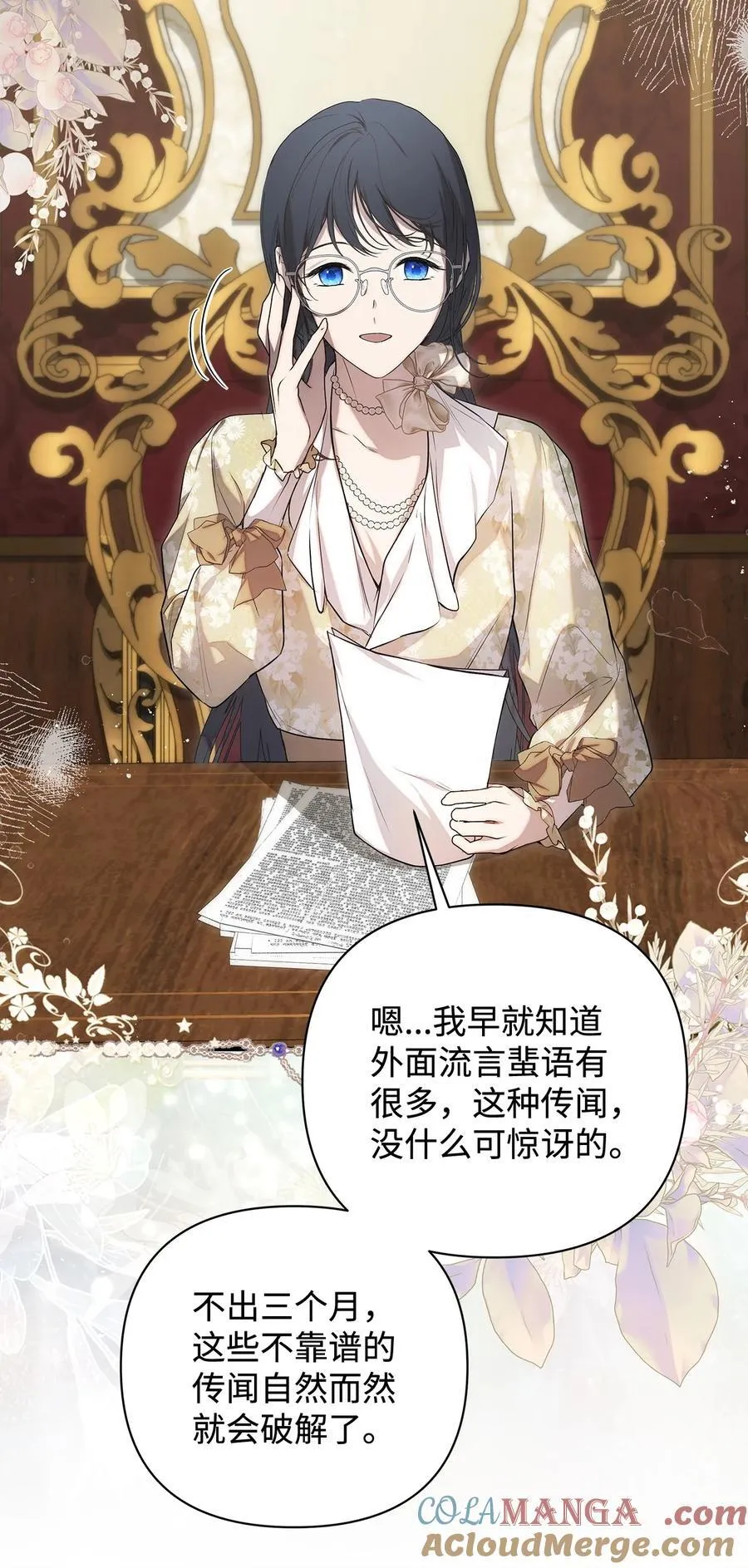 53 传闻四起 第52页