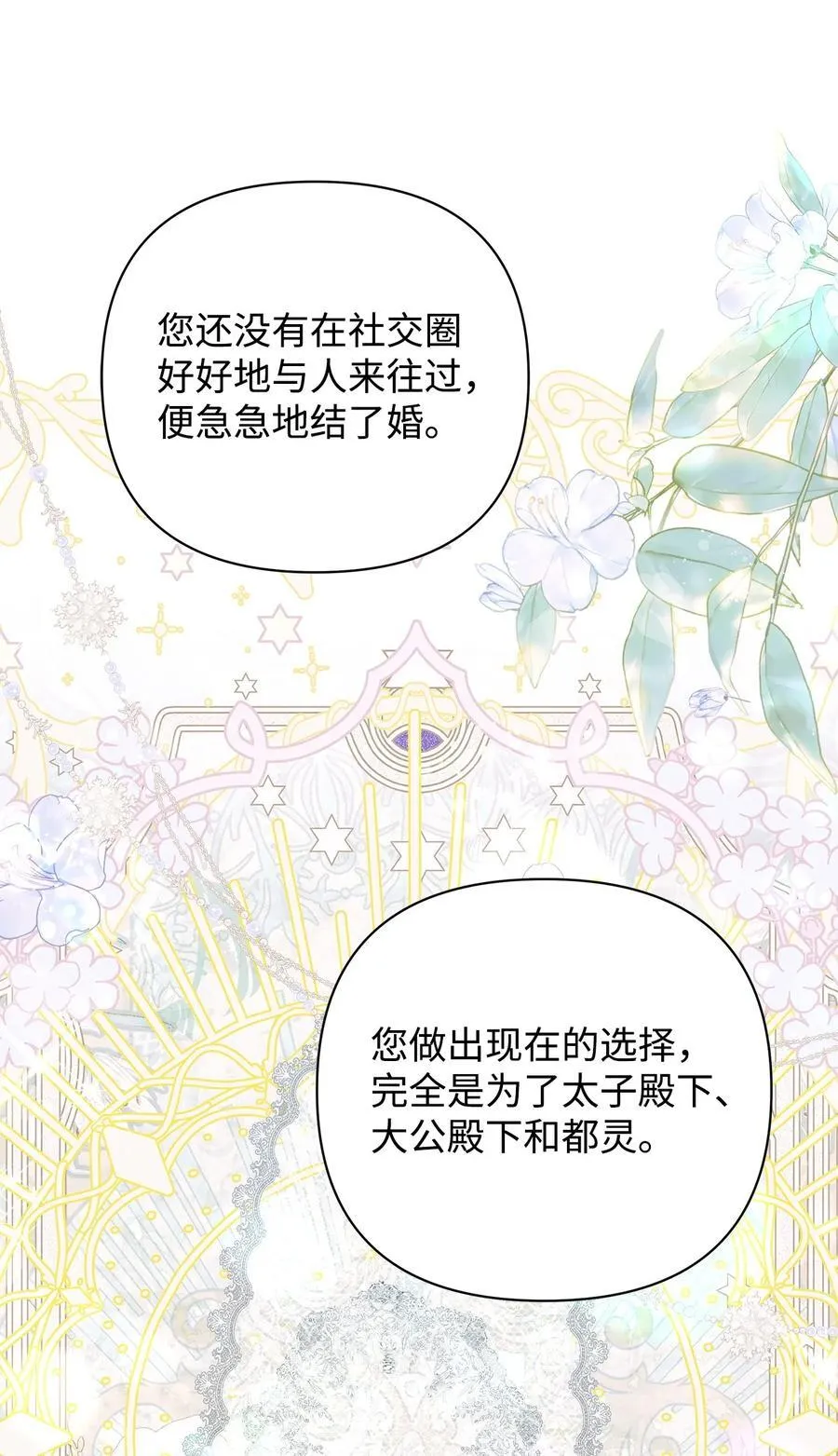 53 传闻四起 第56页