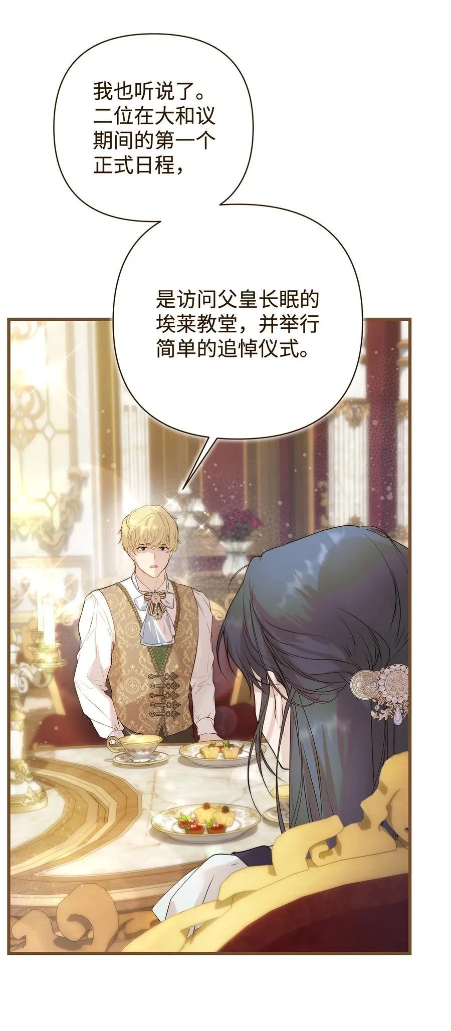 55 太子来访 第24页