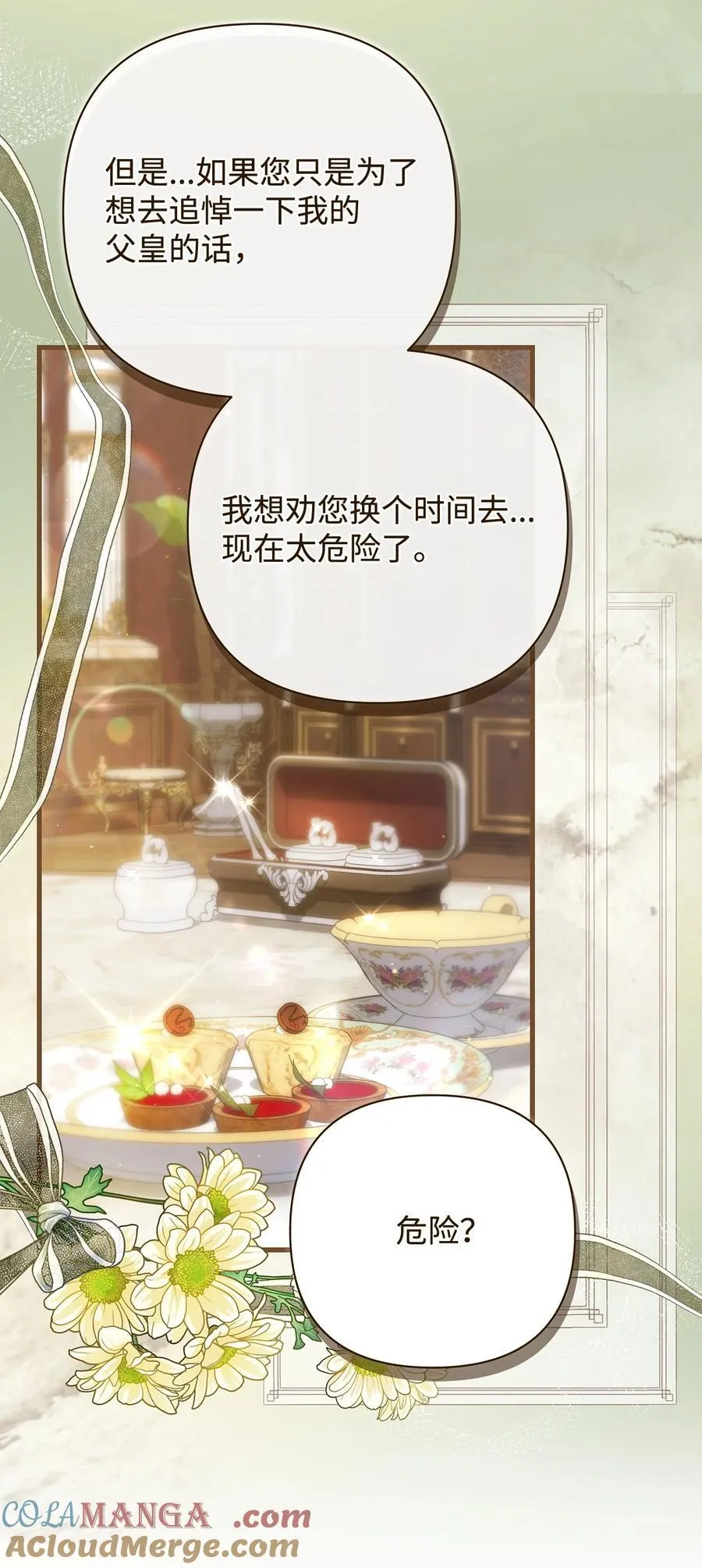 55 太子来访 第28页
