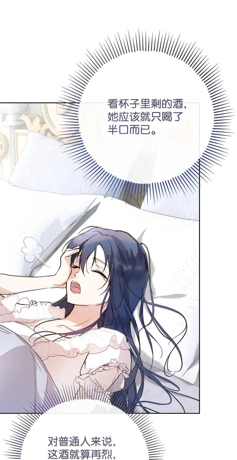 58 醉后真言 第27页