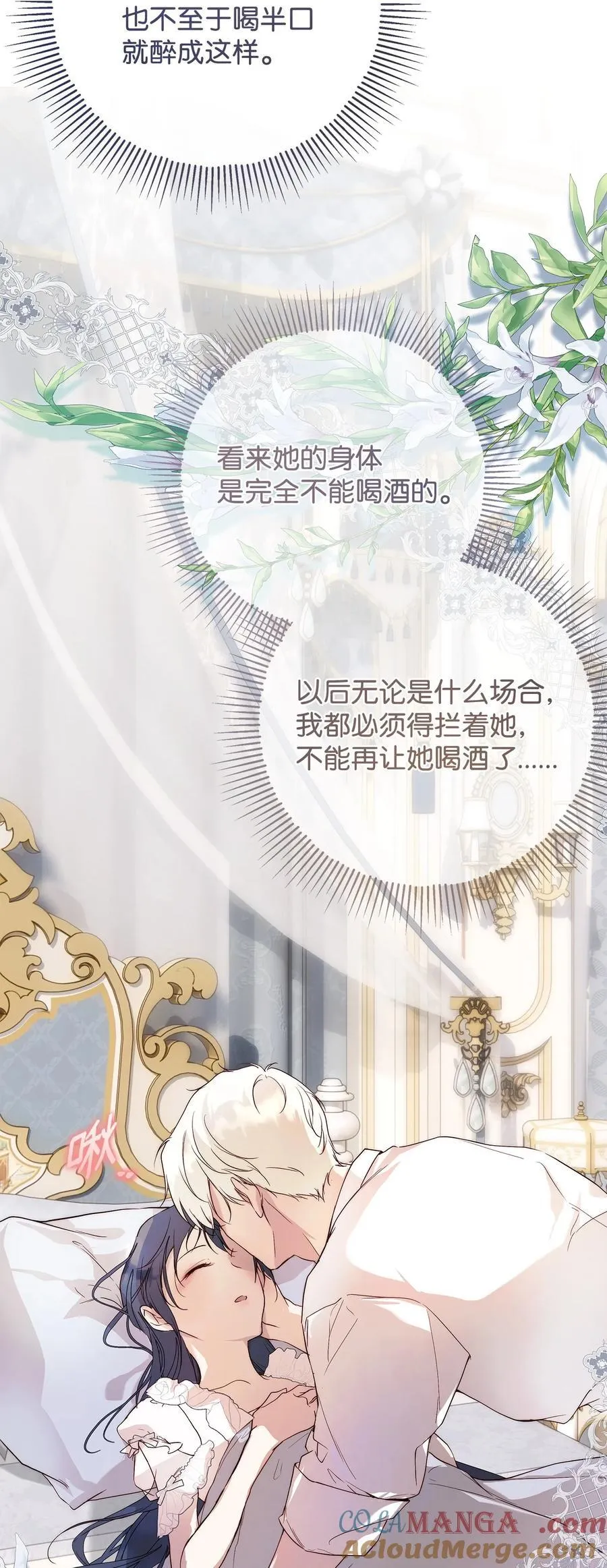 58 醉后真言 第28页