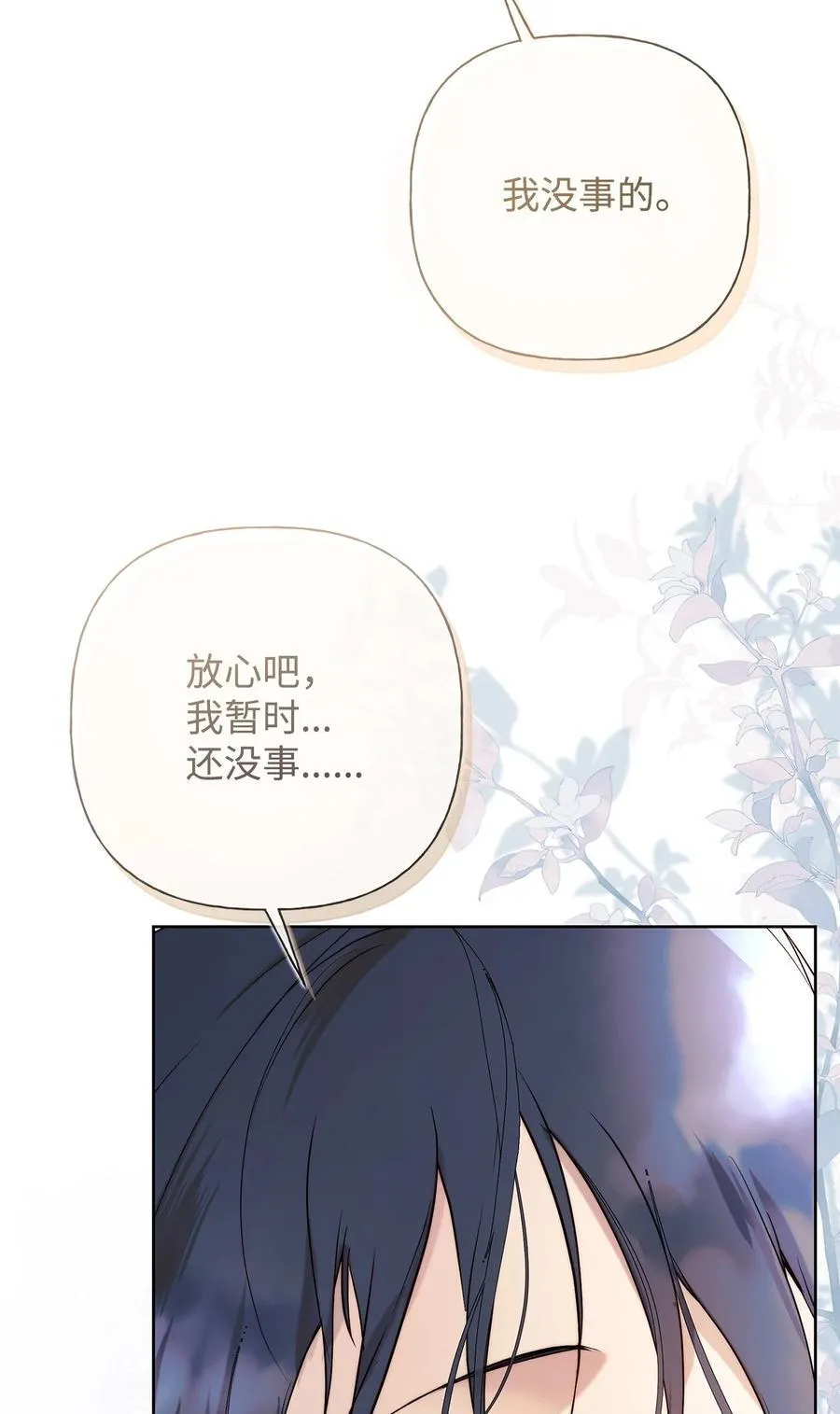58 醉后真言 第30页