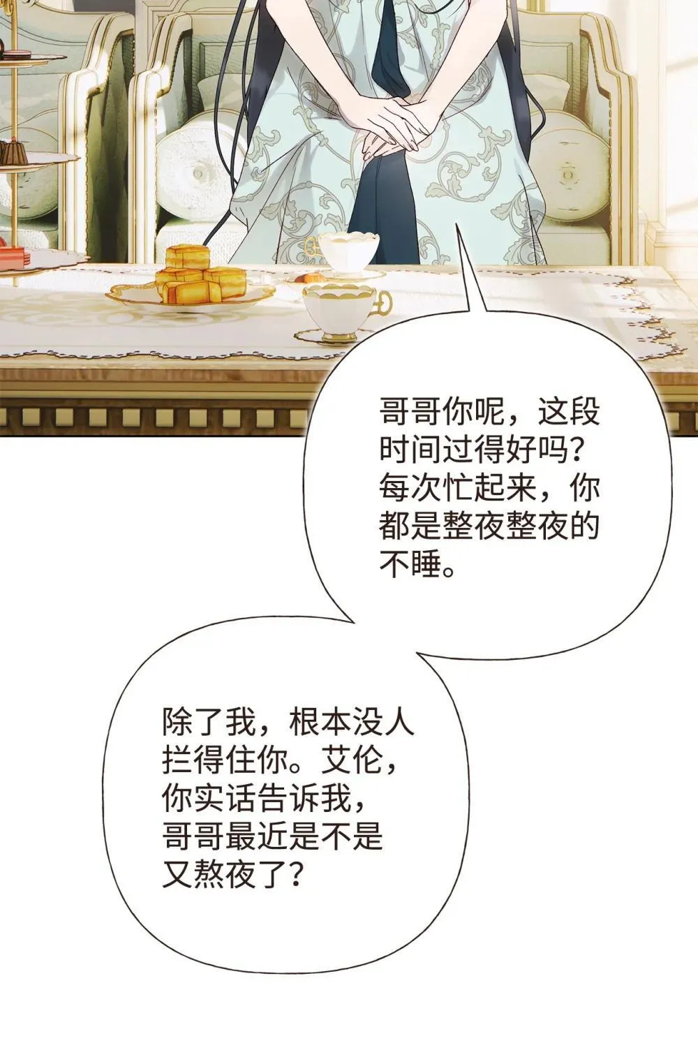 59 兄妹团聚 第13页