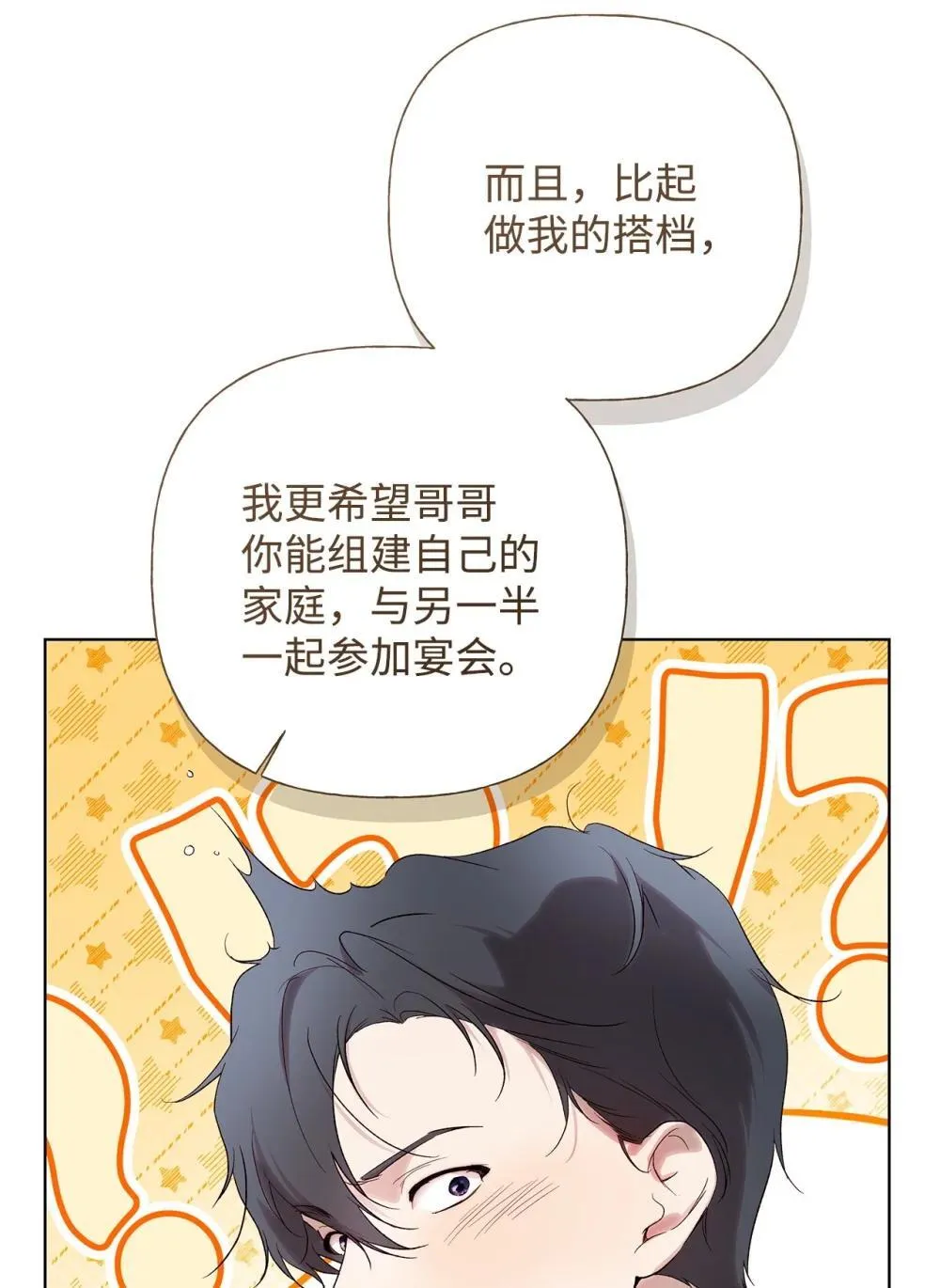 59 兄妹团聚 第34页