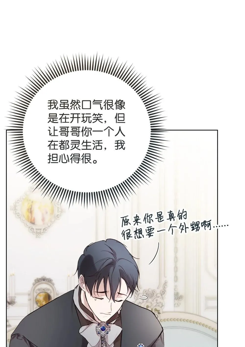 59 兄妹团聚 第38页