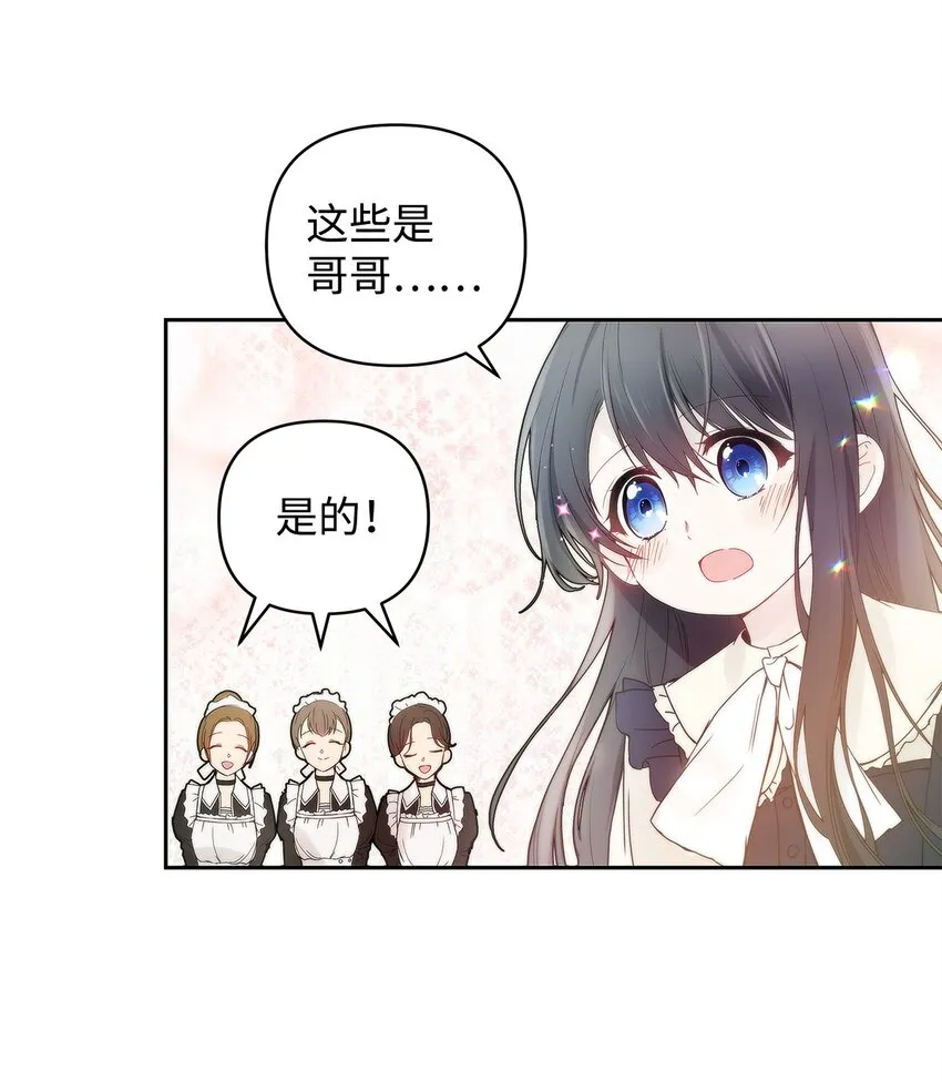 03 让哥哥休息一下 第8页