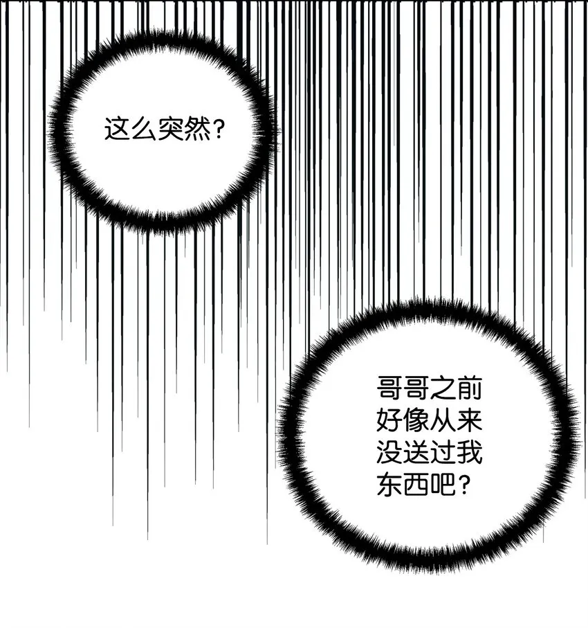 03 让哥哥休息一下 第14页