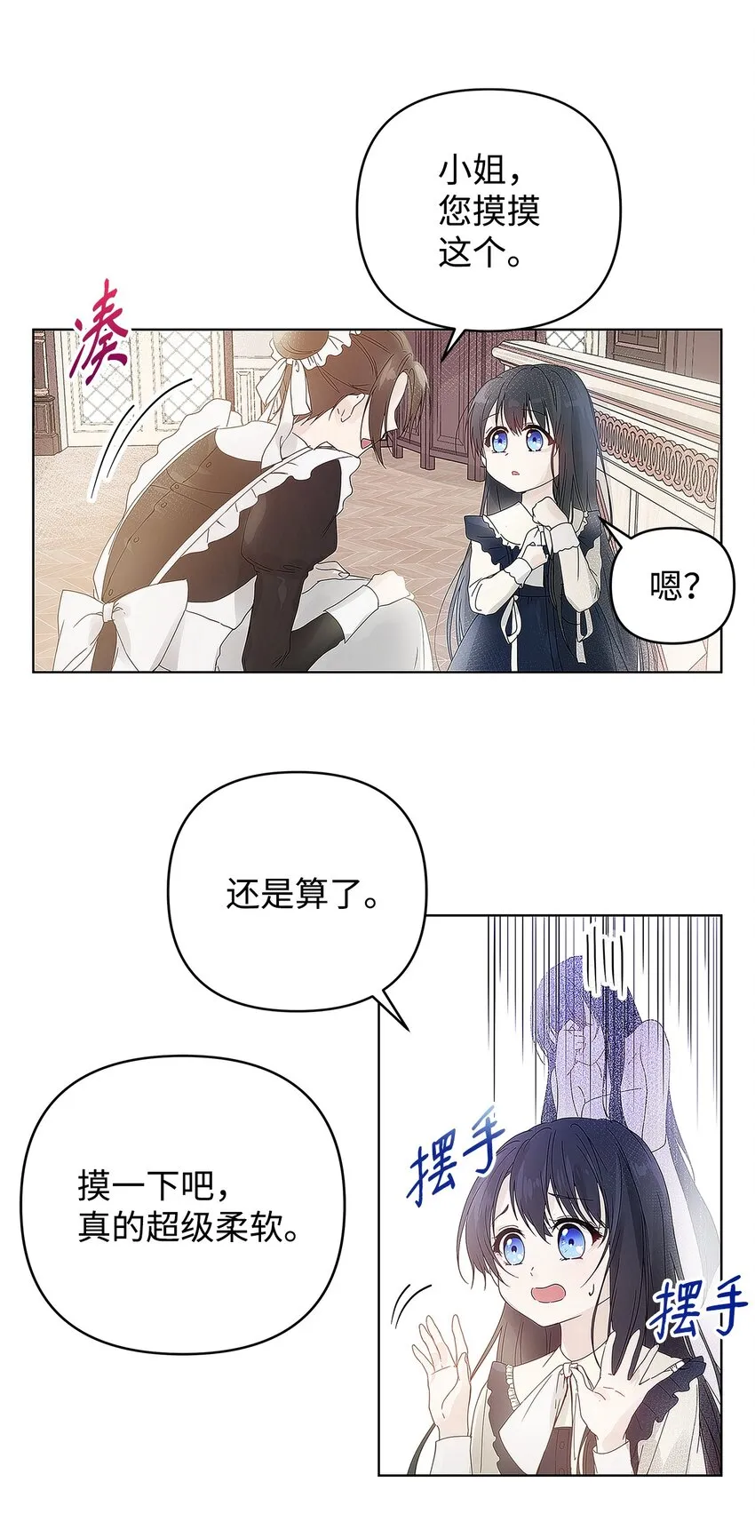 03 让哥哥休息一下 第16页