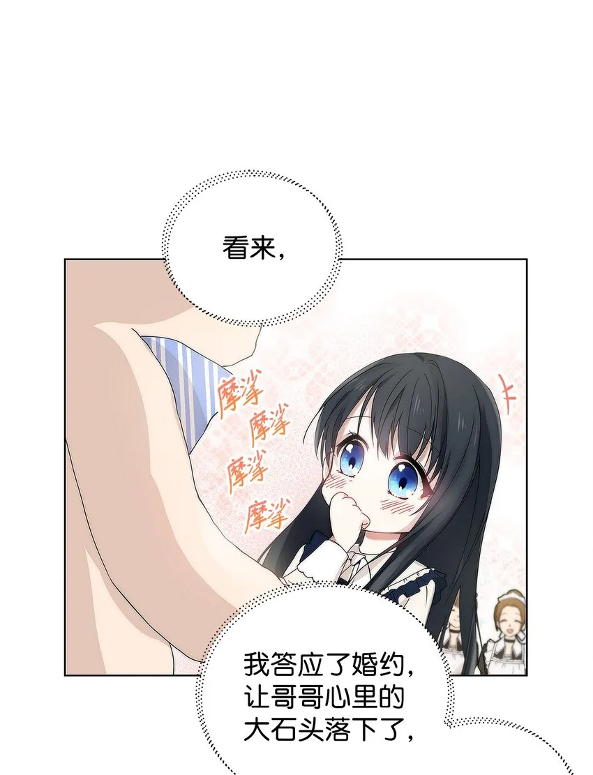 03 让哥哥休息一下 第21页