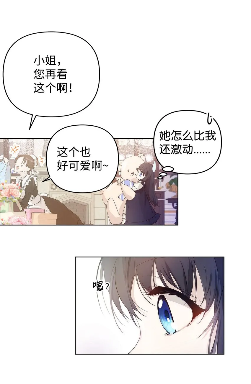 03 让哥哥休息一下 第23页