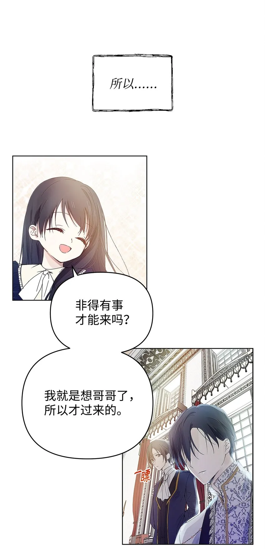 03 让哥哥休息一下 第34页
