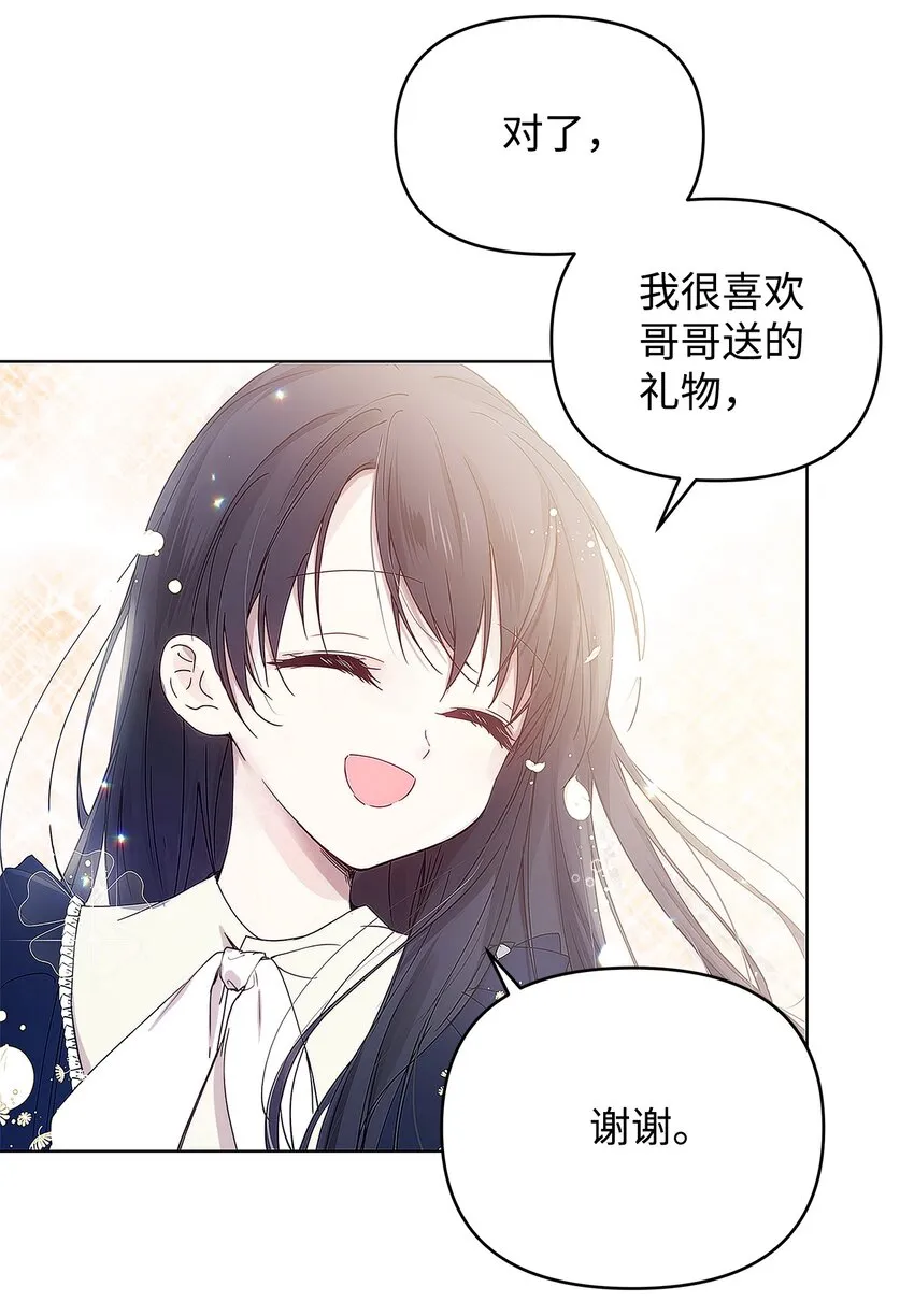 03 让哥哥休息一下 第35页