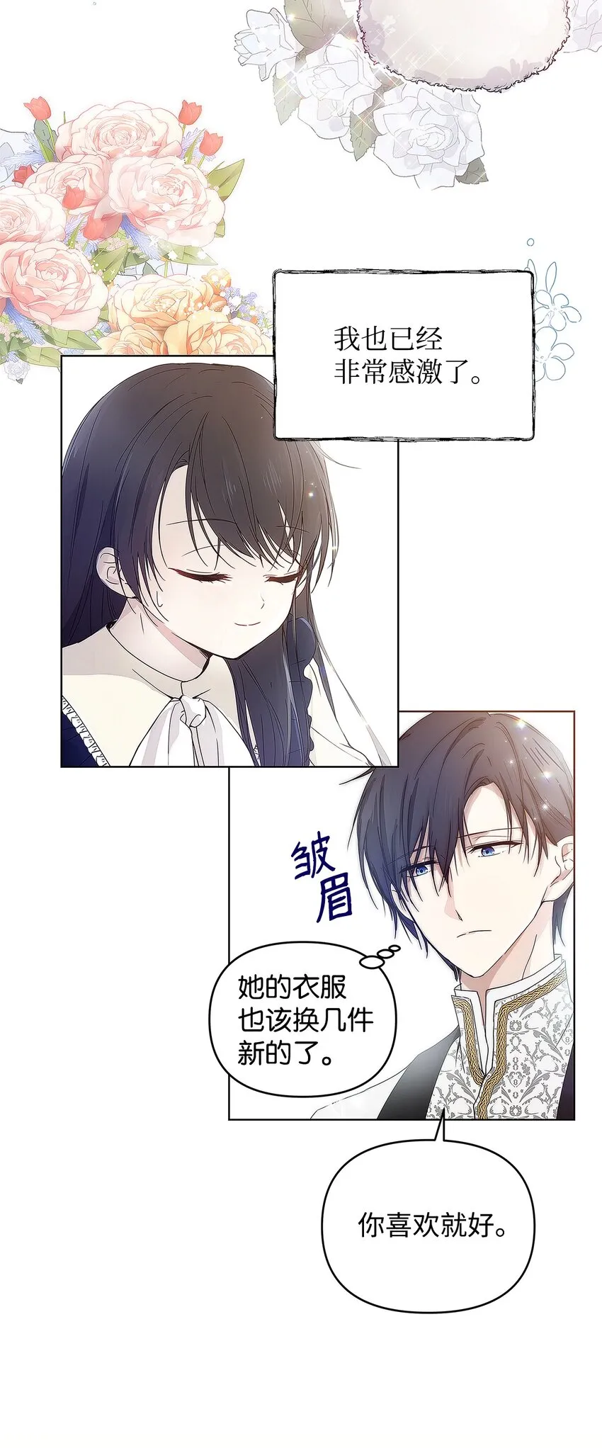 03 让哥哥休息一下 第41页