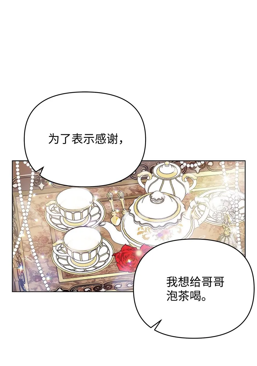 03 让哥哥休息一下 第43页