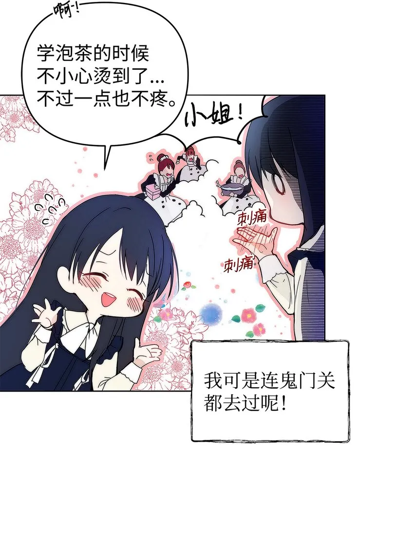 03 让哥哥休息一下 第48页