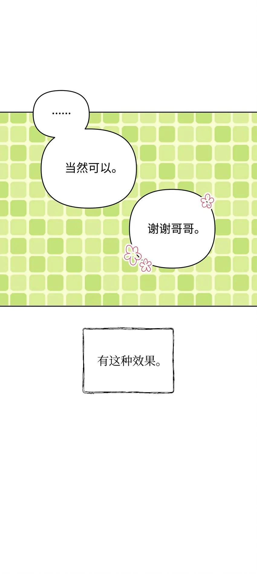 03 让哥哥休息一下 第51页