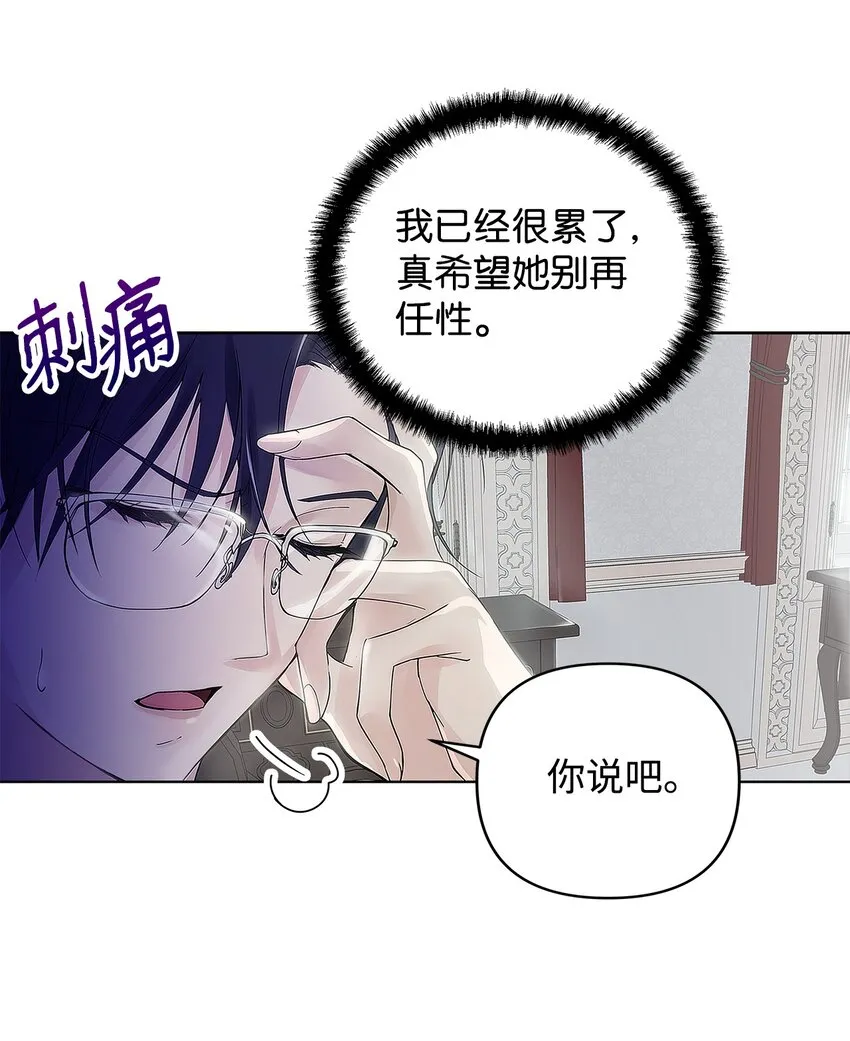 02 哥哥变了 第8页