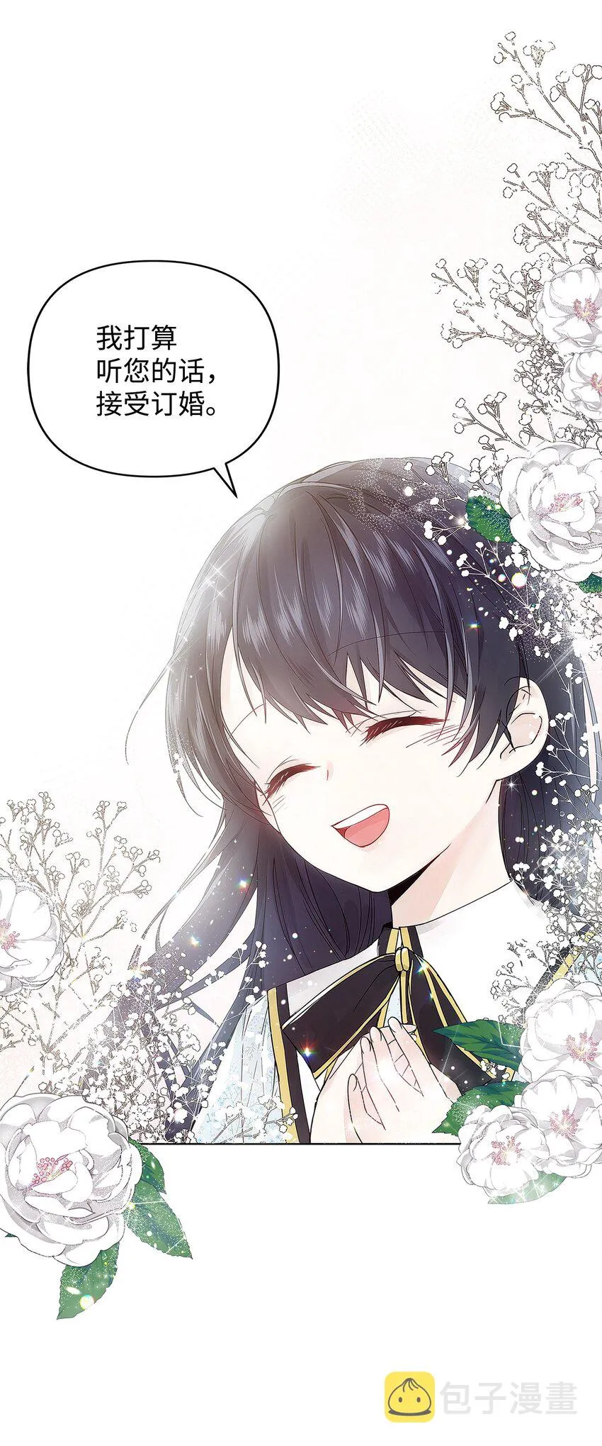 02 哥哥变了 第11页