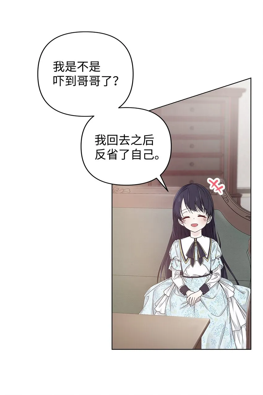 02 哥哥变了 第16页