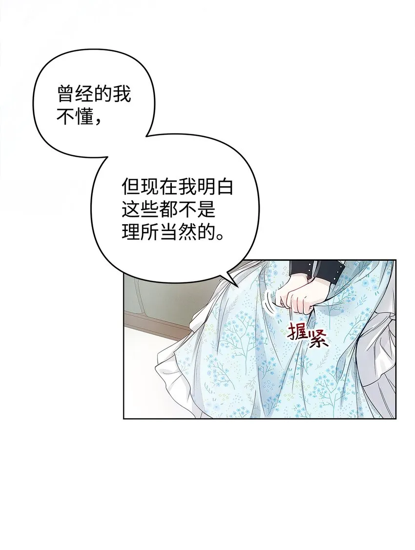 02 哥哥变了 第23页