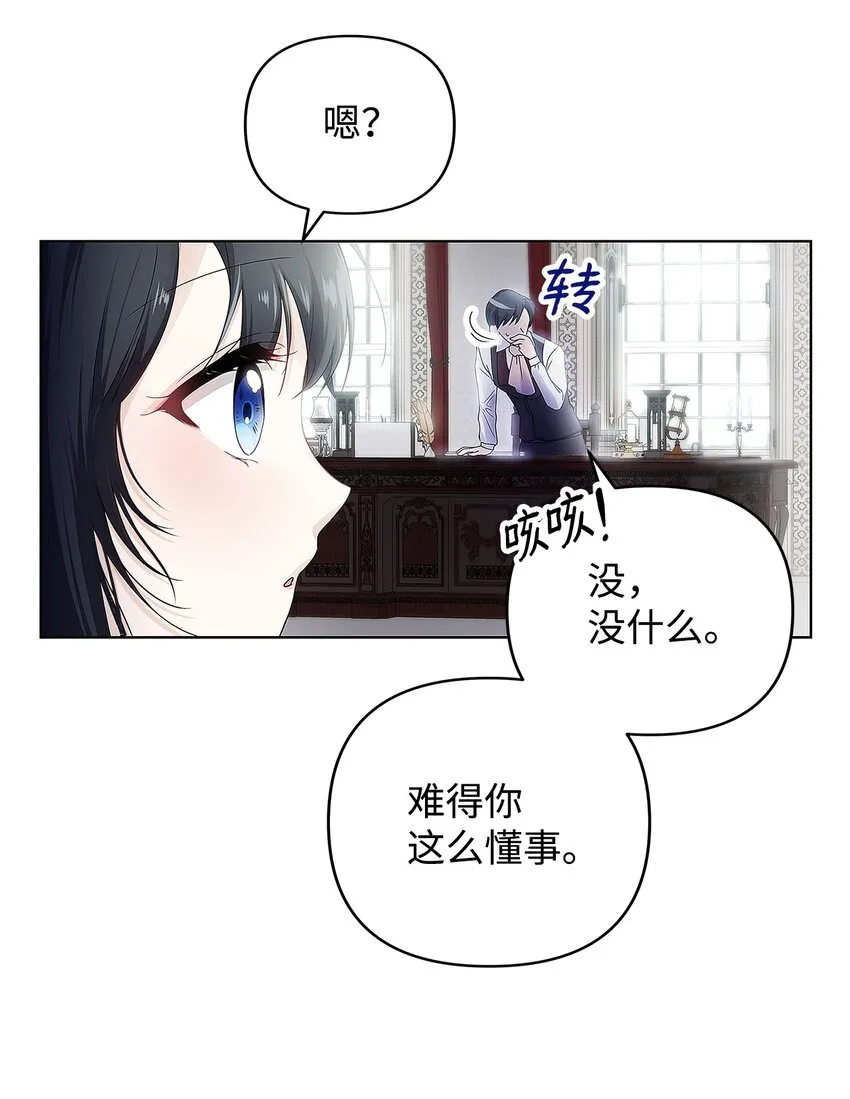 02 哥哥变了 第28页
