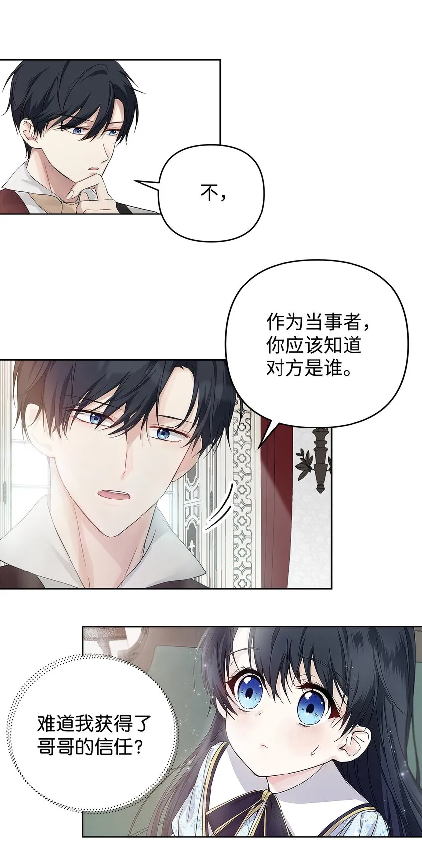 02 哥哥变了 第37页