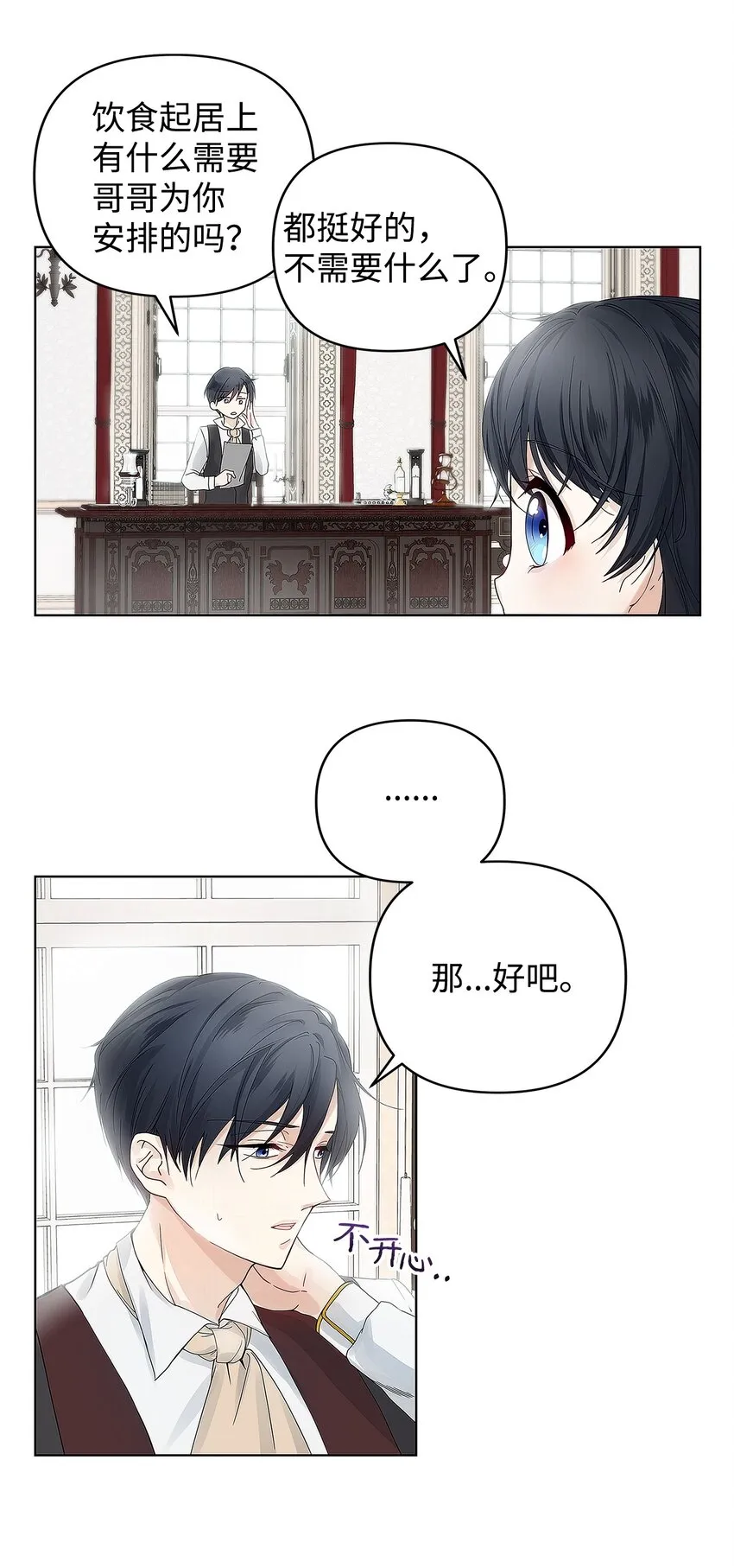 02 哥哥变了 第48页