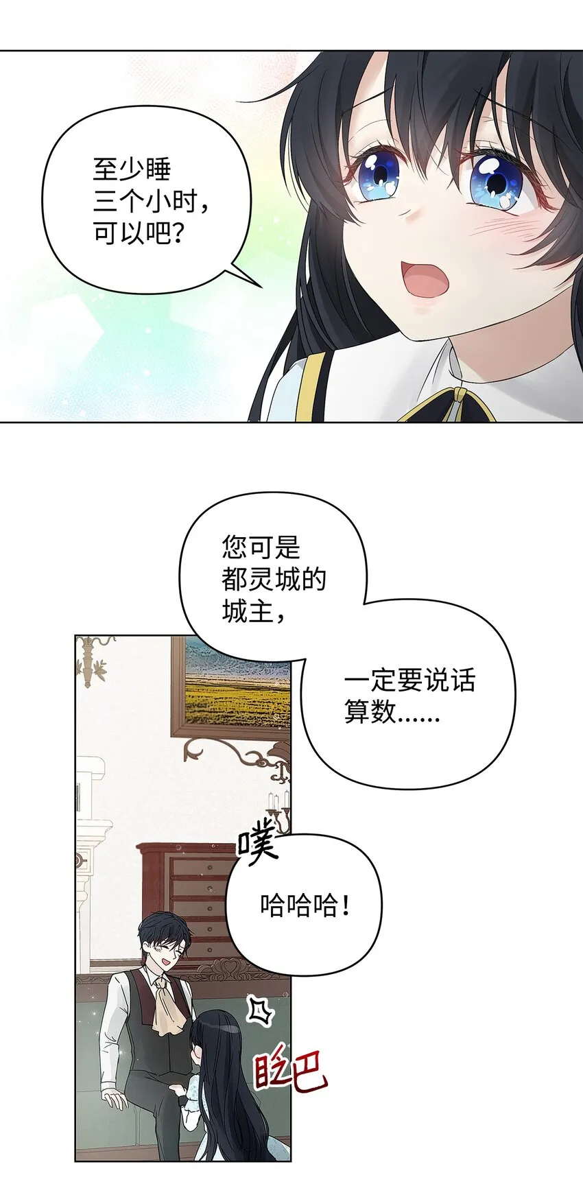 02 哥哥变了 第67页
