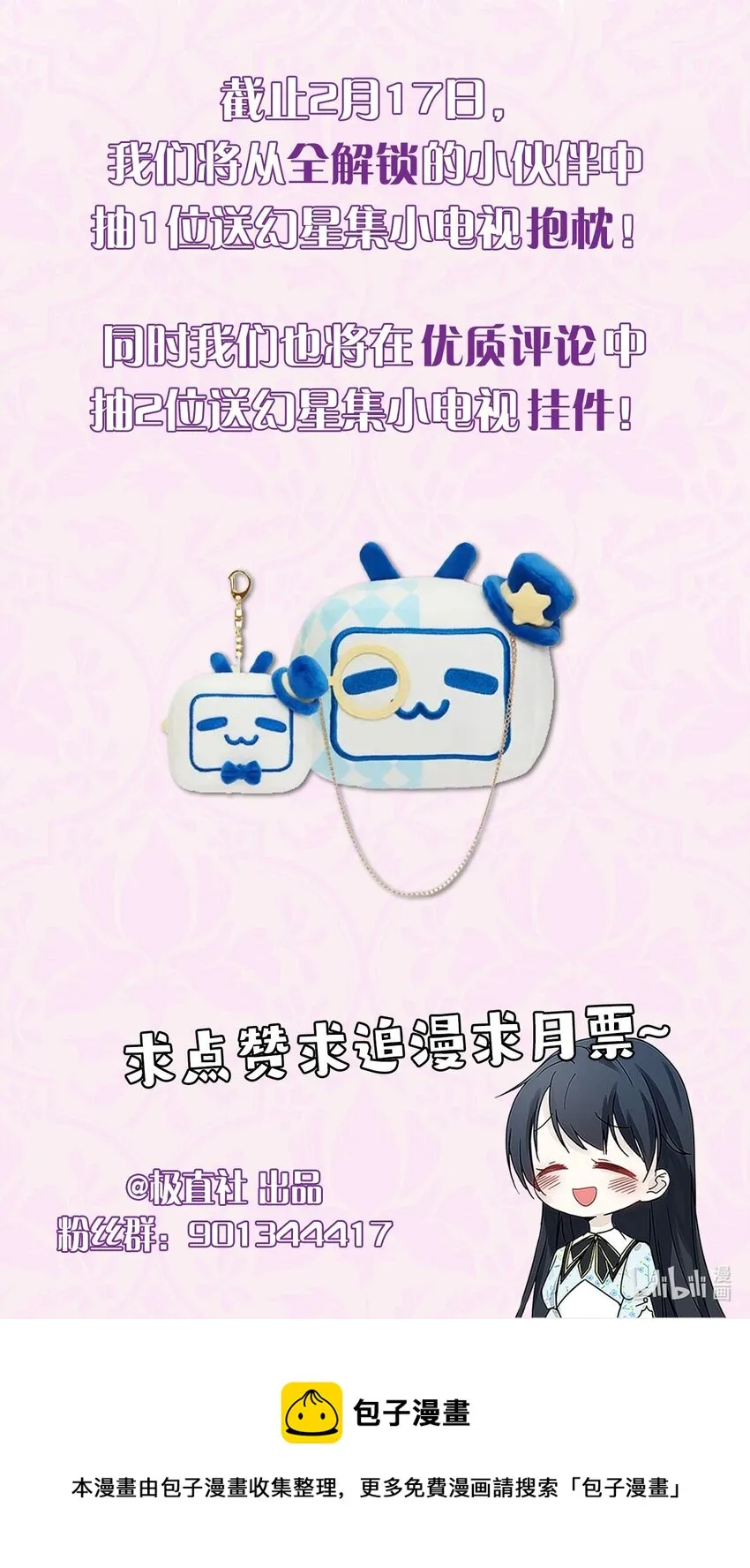 序章 预告送福利~ 第23页