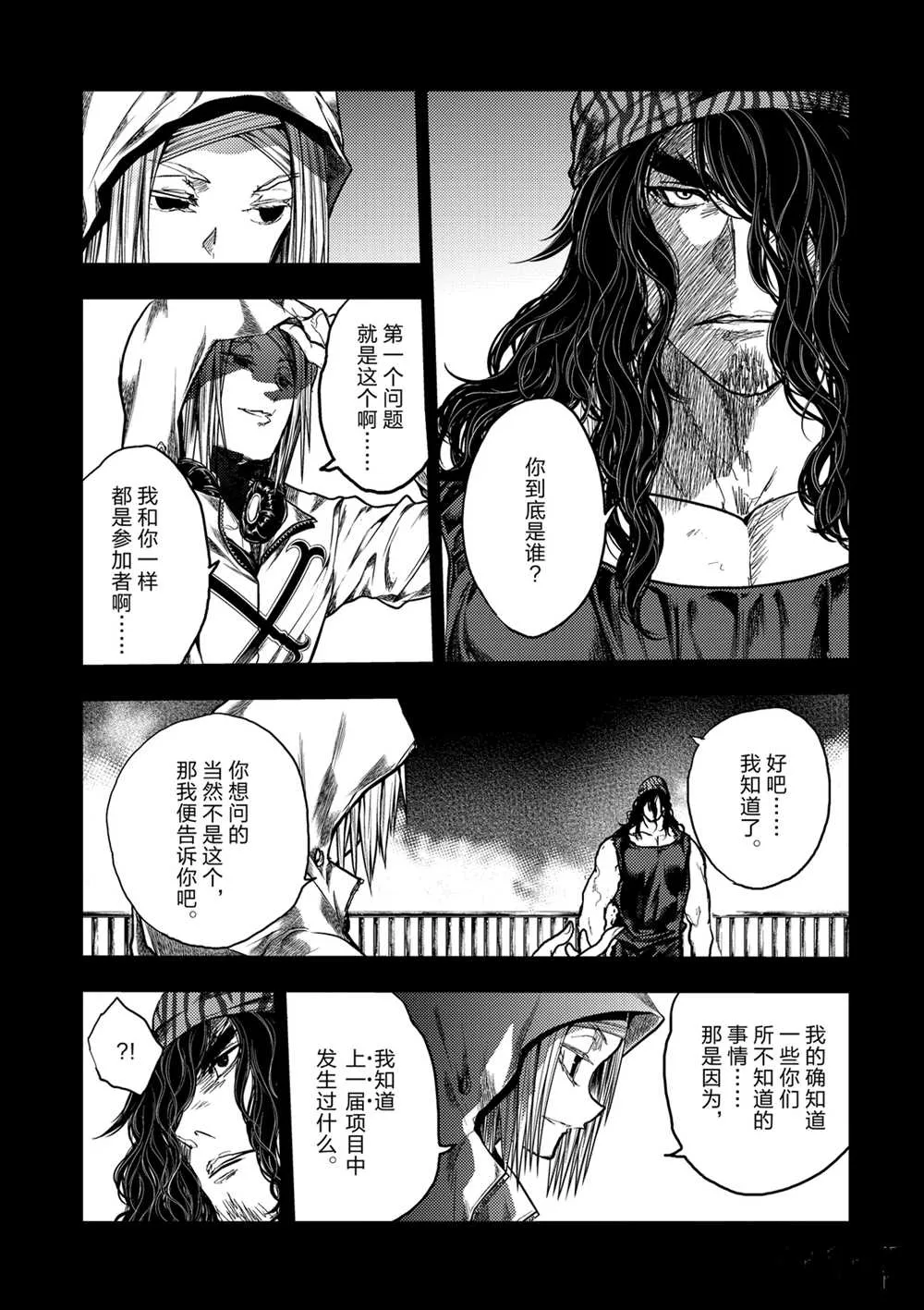 第139话 第7页