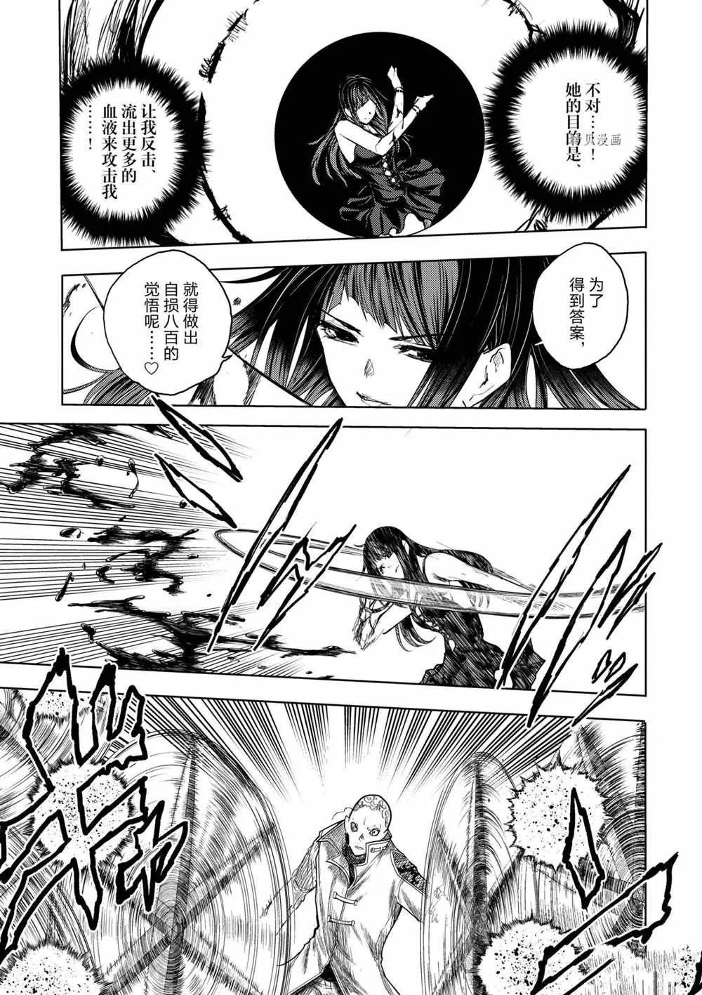第176话 第9页