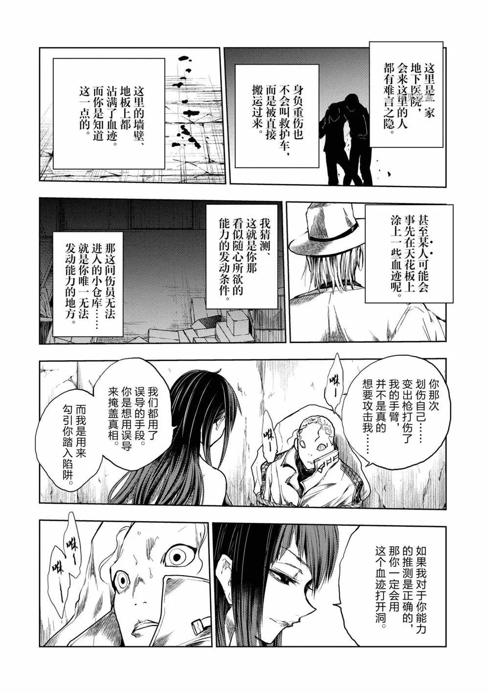 第176话 第18页
