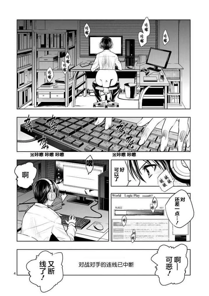 第1话 第4页