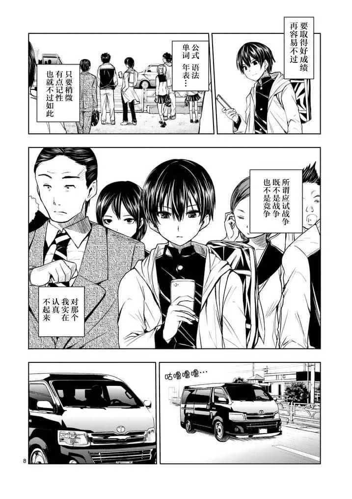 第1话 第8页