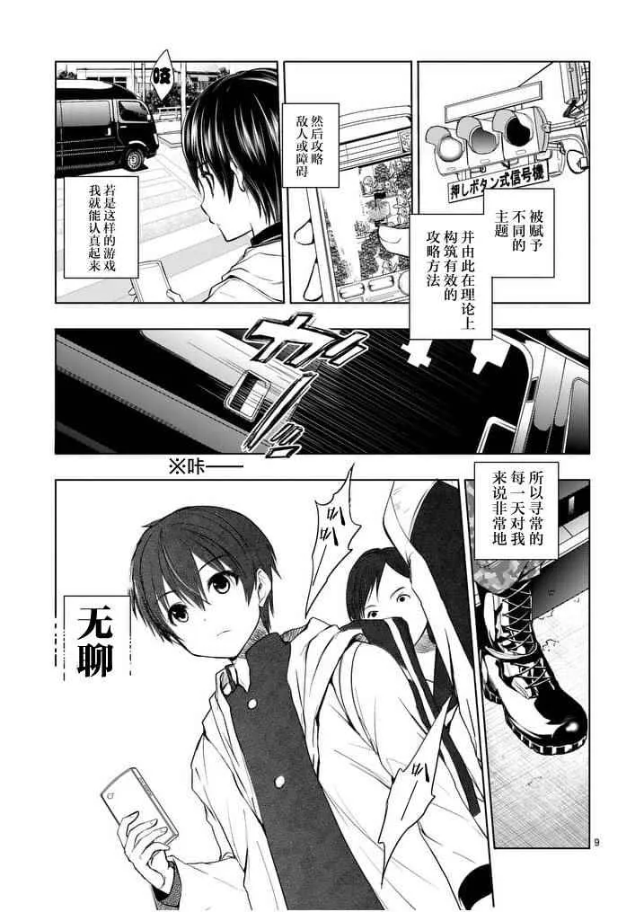 第1话 第9页
