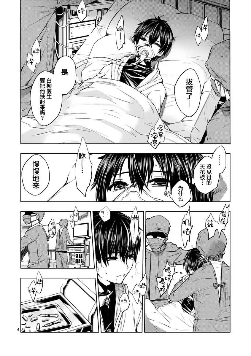 第2话 第4页