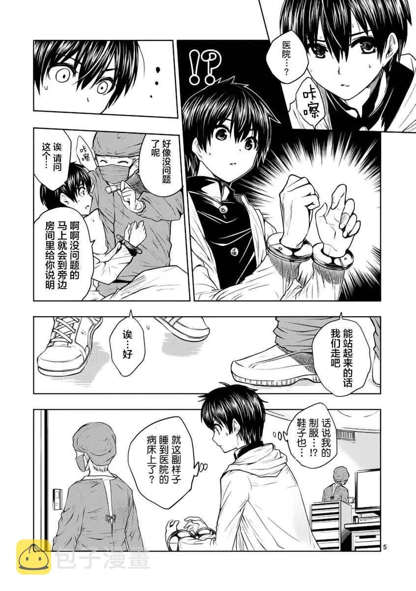 第2话 第5页