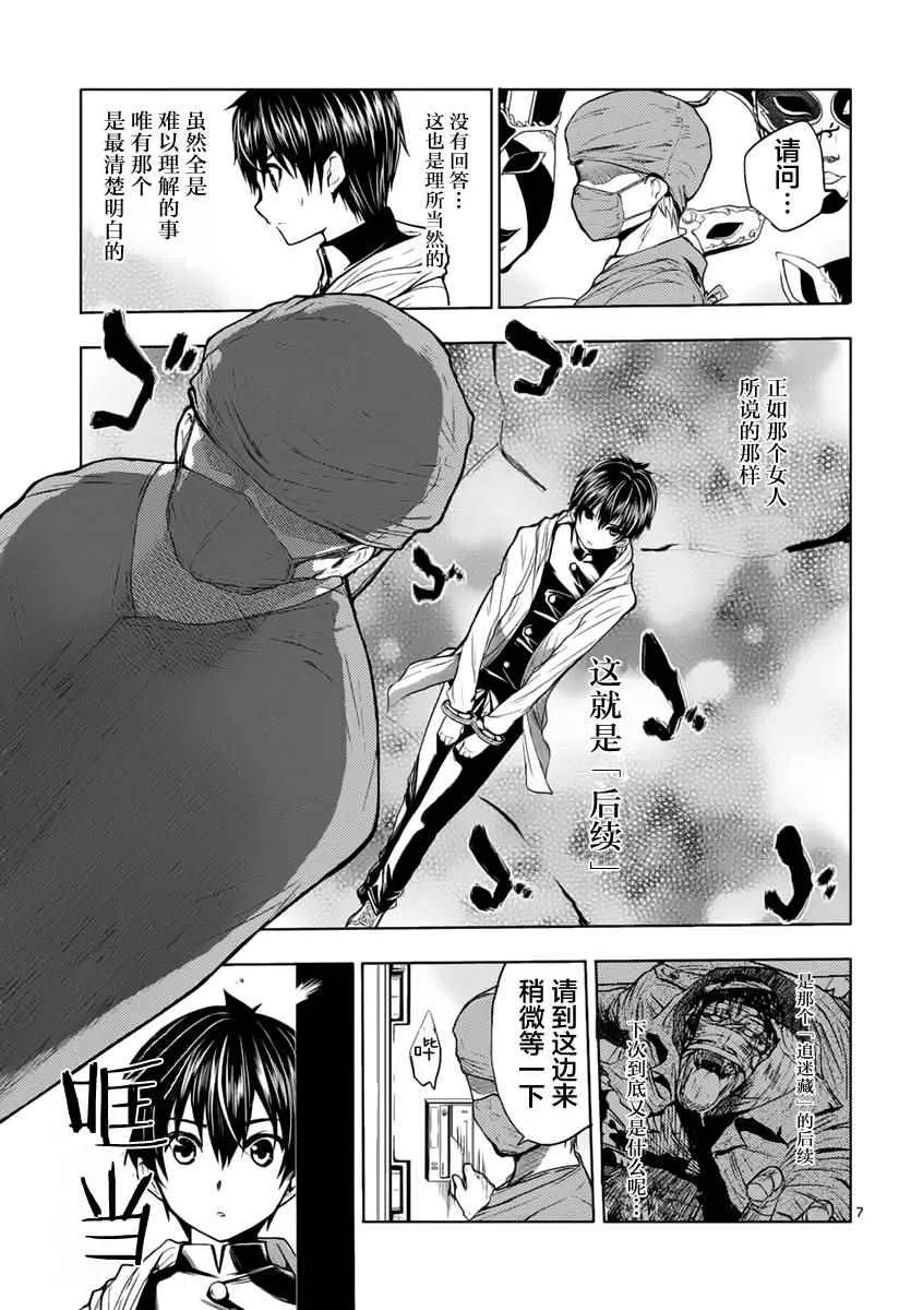 第2话 第7页