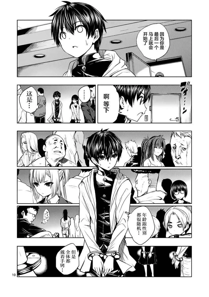 第2话 第9页