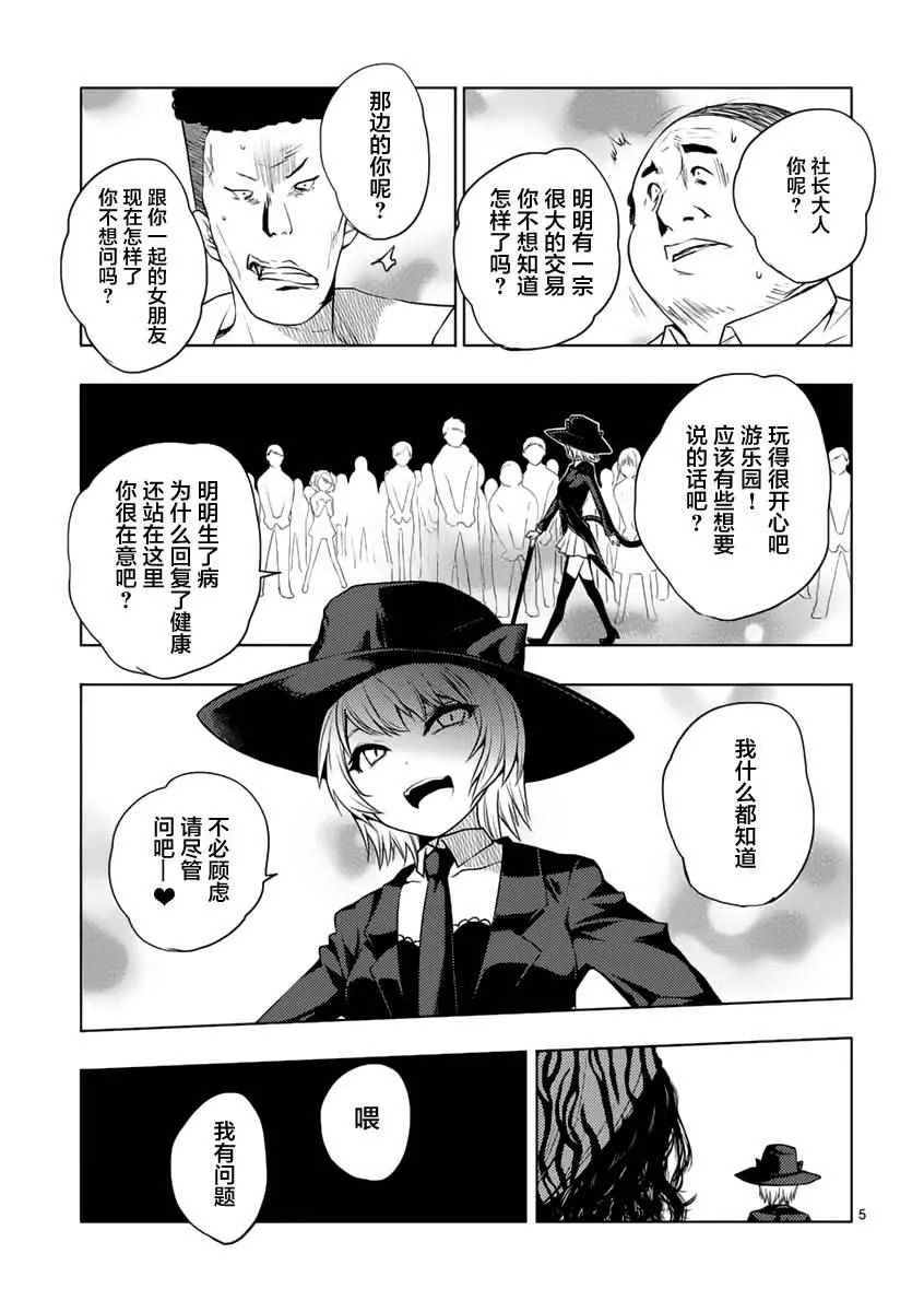 第3话 第5页