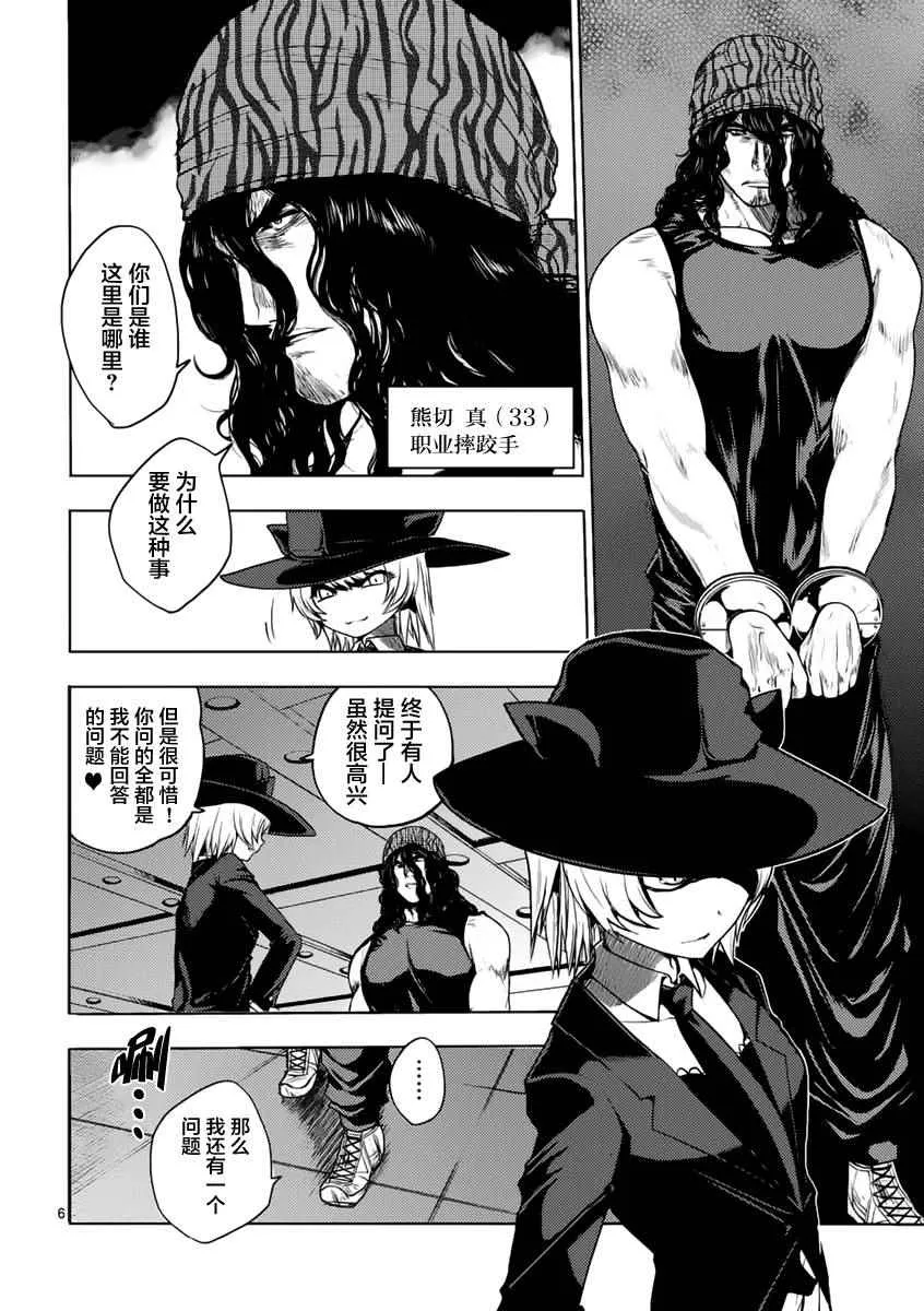 第3话 第6页
