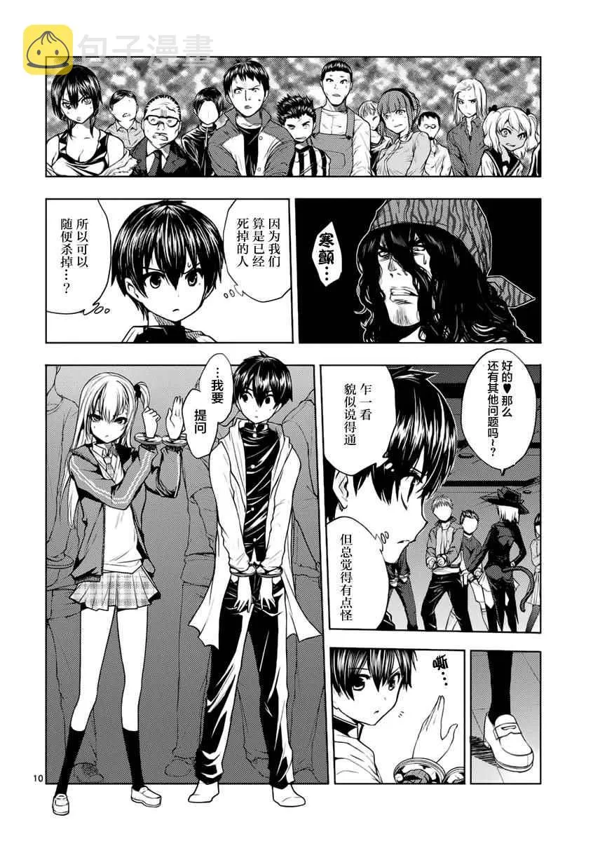 第3话 第10页