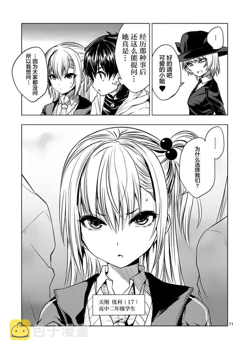 第3话 第11页