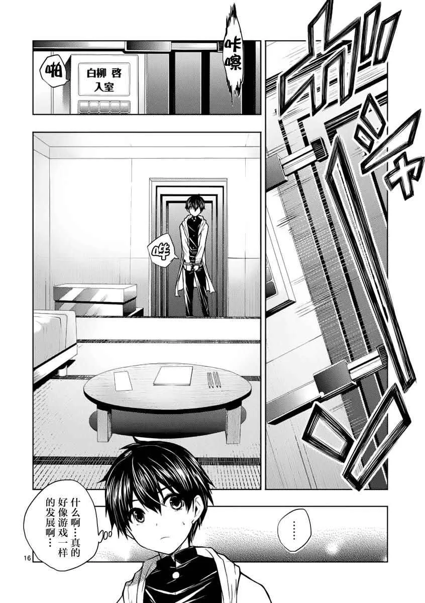 第3话 第16页
