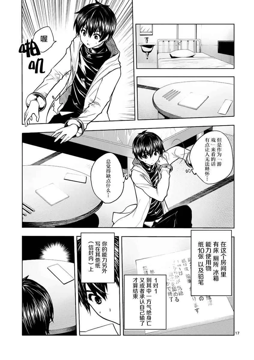 第3话 第17页