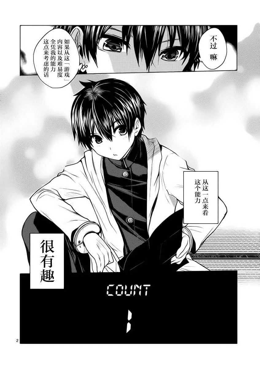第4话 第2页