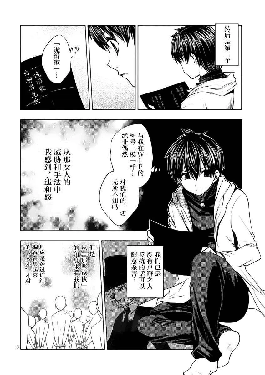 第4话 第6页